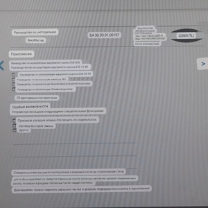 ПИ305065 промышленное оборудование