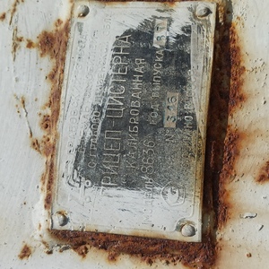 ПИ306234 АВТОЦИСТЕРНА 8636, 1998 Г.В