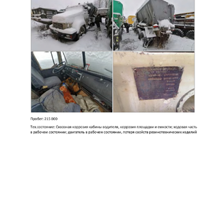 ПИ308549 УСЛОВИЯ ПРОЦЕДУРЫ РЕАЛИЗАЦИИ ТРАНСПОРТНЫХ СРЕДСТВ, НАХОДЯЩИХСЯ НА БАЛАНСЕ УФИМСКОГО ФИЛИАЛА ООО &quot;РН-БУРЕНИЕ&quot;