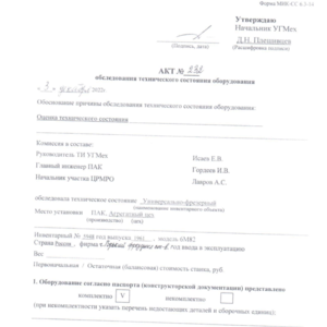 ПИ309030 Горизонтально-фрезерный станок, металлообрабатывающий станок