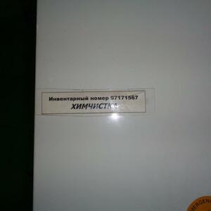 ПИ309214 машина сухой химической чистки. Лот неделимый.