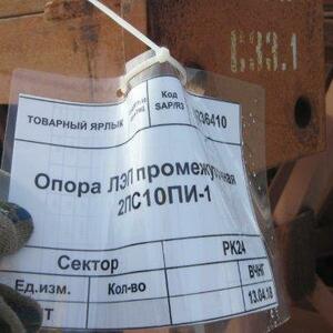ПИ402062 Опора ЛЭП промежуточная 2ПС10ПИ-1. 55шт.