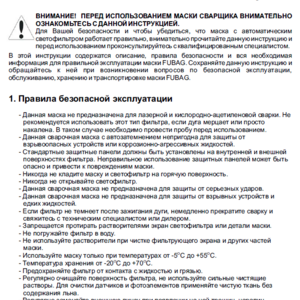 ПИ402525 Реализация НВЛ - Средства индивидуальной защиты (Маска сварщика Хамелеон Fubag OPTIMA 11)