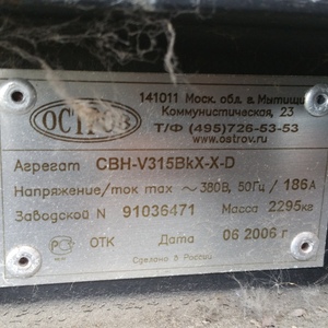 ПИ404050 Фреоновая установка СВН-V315BkX. В эксплуатацию не вводилась, новая. Состояние удовлетворительное.