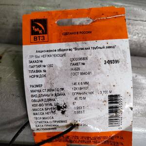 ПИ404388 ТРУБА 146Х6 СТ12Х18Н10Т ГОСТ 9940-81 ТРУБА-ОТЛ. Ц/Б/ЛИТАЯ 20Х23Н18 278Х236,5 ТРУБА БЕСШ. Х/Д НЕРЖ. 170Х3,5 ТРУБА БЕСШ