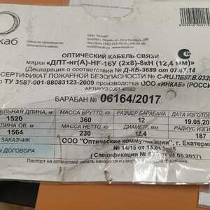ПИ404436 кабель. 2017г. Состояние: Новый