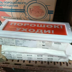ПИ405014 Реализация невостребованных ликвидных МТР - оповещатели, модули пожарные