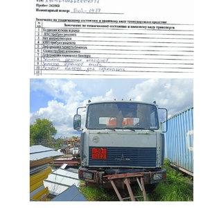 ПИ406233 - Реализация автотранспорта б/у (Бортовой ГАЗ, полуприцеп-цистерны, грузовой тягач, легковой автотранспорт, автобусы)