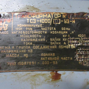 ПИ408081 Продажа трансформатор сухой ТСЗ-1000 (рабочий)