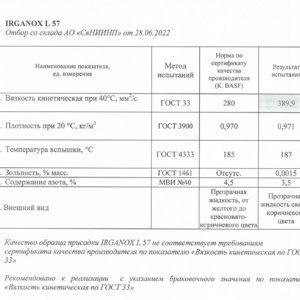 ПИ411696 &quot;Нефтепродукты&quot;- продажа