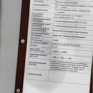 Установка нагрева УНА-11,7-11,5-3 (ПИ504370)