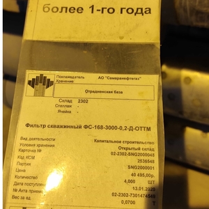 Фильтр ФС-ППС-8-2-102-0,2-6000 (ПИ504370)