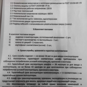 НВЛ-2024/70_Шкаф ШЭА 316.01-26 74 (ПИ504354)