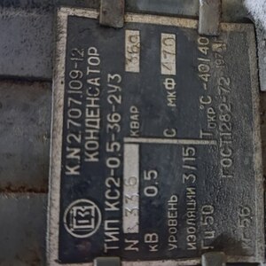 КОНДЕНСАТОР б/у марка K.N2.707.109-12
