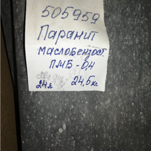 Паранит маслобензостойкий ПМБ 0,4
