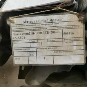 Лента 2Ш-1200-3-ТК-200-2-4,5-3,5-Г-1-РБ