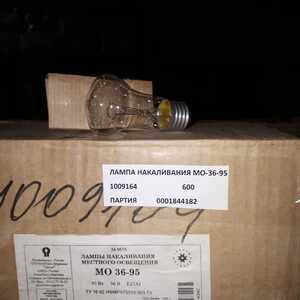 Лампа МО E27 36В 95Вт