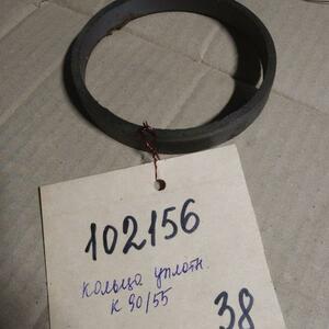 Кольцо уплотнительное К 90/55