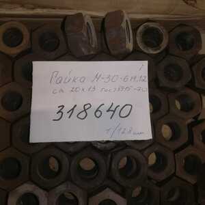 Гайка М30.12.20Х13 Г5915