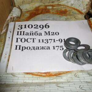 Шайба плоск.A.20.02 Ц Г11371