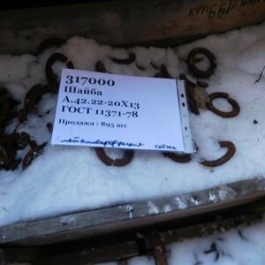 Шайба плоск.A.42.22.20Х13 Г11371