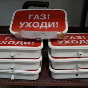 Оповещатель Блик-3С-24 Газ уходи