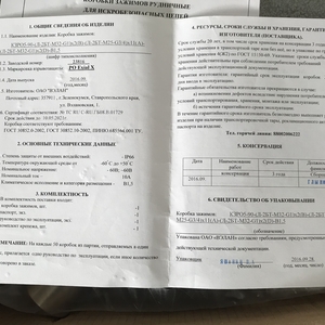 Коробка Вэлан КЗРО5-25/90-В1,5