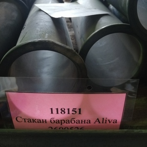 Стакан барабана Aliva 2600526