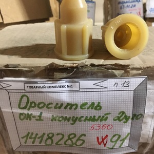 Ороситель ОК-1 конусный Ду20