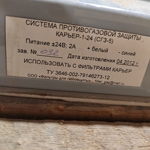 Комплект защитный Газозащита СГЗ-5 исп.6