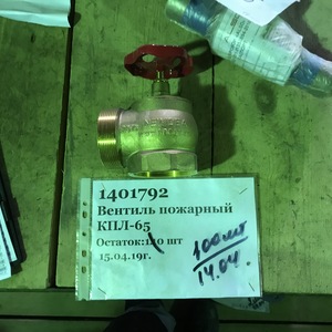 Клап КПЛ-65-1 65/16 кл.A мфт-цап