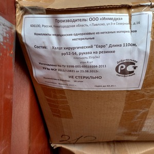 Халат одноразовый защитный нетканый