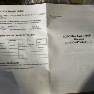 Коробка Вэлан КЗРВ2-28/10-3-В1,5