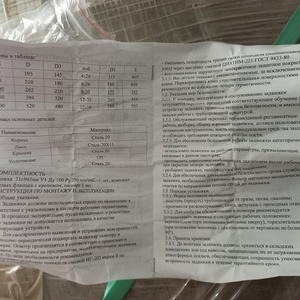 Задвижка 31с945нж 100/250 кл.A ф КОФ (без привода)