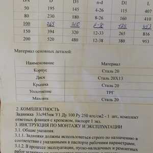 Задвижка 31с945нж 100/250 кл.A ф КОФ (без привода)