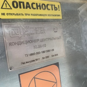 Кондиционер KLIM-10 5749-06-22-ОВ.АЛ1; Кондиционер KLIM-6.3 5749-06-22-ОВ.АЛ