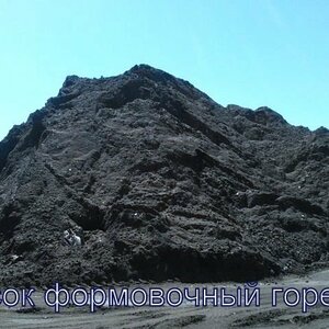 Песок формовочный горелый ТУ 38.11.59-002-71741496-2021 , минималка 50 тонн
