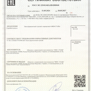 Песок формовочный горелый ТУ 38.11.59-002-71741496-2021 , минималка 50 тонн