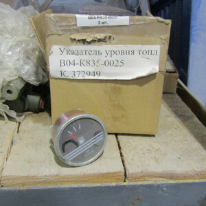 УКАЗАТЕЛЬ УРОВНЯ ТОПЛИВА В04-К835-0025