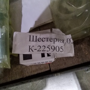 ШЕСТЕРНЯ 020039800