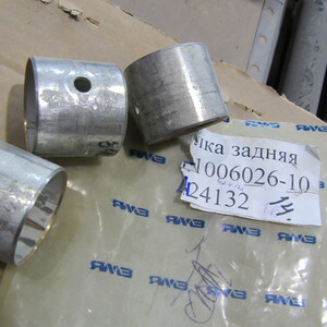 ВТУЛКА ЗАДНЯЯ 840.1006026-10