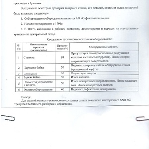 СТАНОК ТОКАРНЫЙ SNА 560/3000