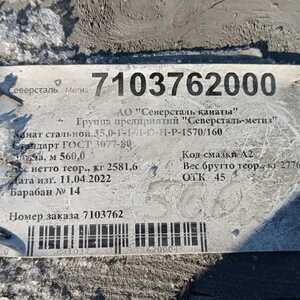 КАНАТ 35-Г-1-Л-О-Н-1570 ГОСТ 3077-80