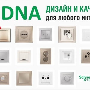 Продажа продукции Schneider Electric. Автоматы, корпуса, розетки, щиты и т. д.