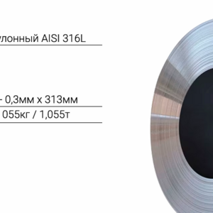 193-144 • Прокат рулонный AISI316L