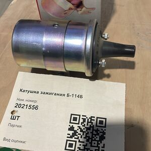 КАТУШКА ЗАЖИГАНИЯ Б-114Б