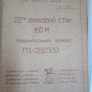 Прокатный стан ДВ- 160 1974