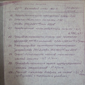 Прокатный стан ДВ- 160 1974