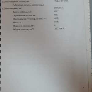 Стол подъёмный гидравлический Нтv5 1000х5000, 14г