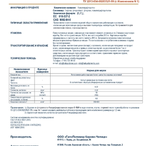 Фторопласт-4 МН (модифицированный)
